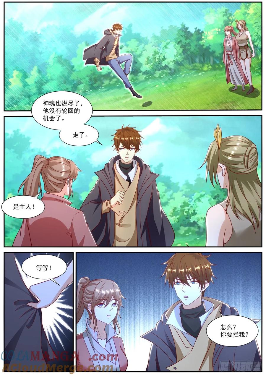 重生之都市修仙 第911话 第896回 第12页
