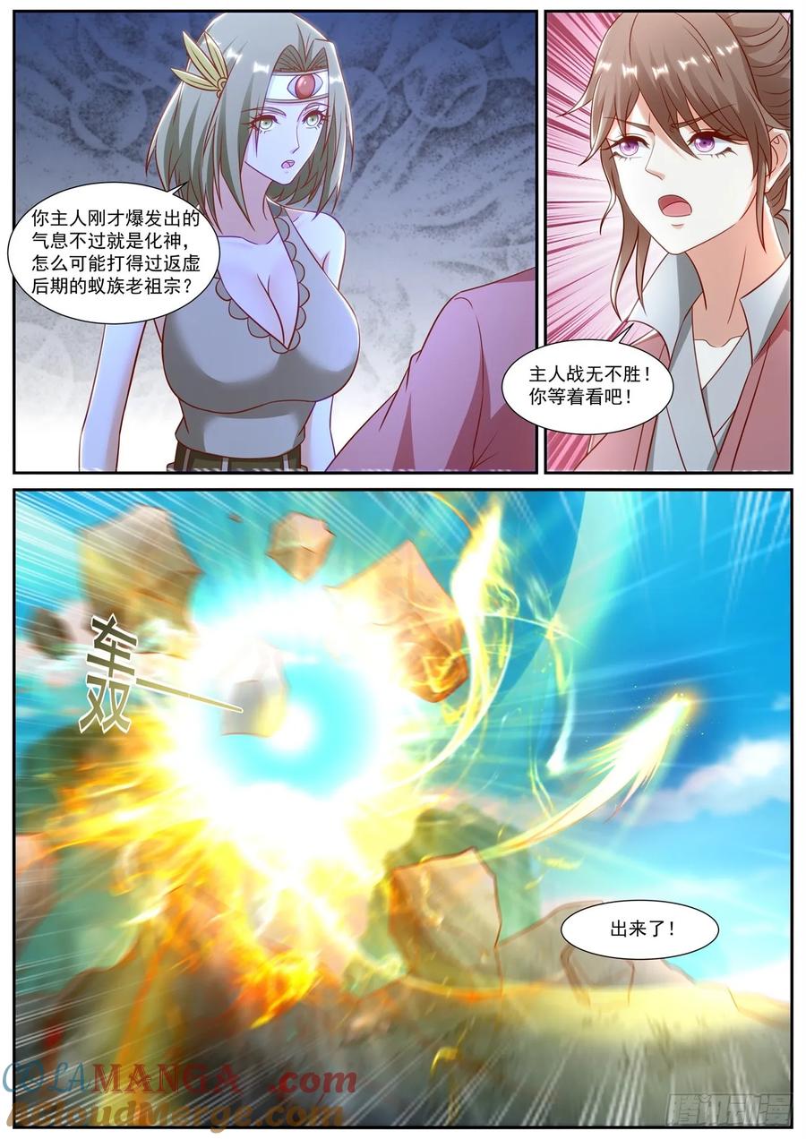 重生之都市修仙 第911话 第896回 第6页