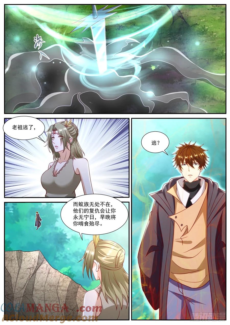 重生之都市修仙 第911话 第896回 第9页