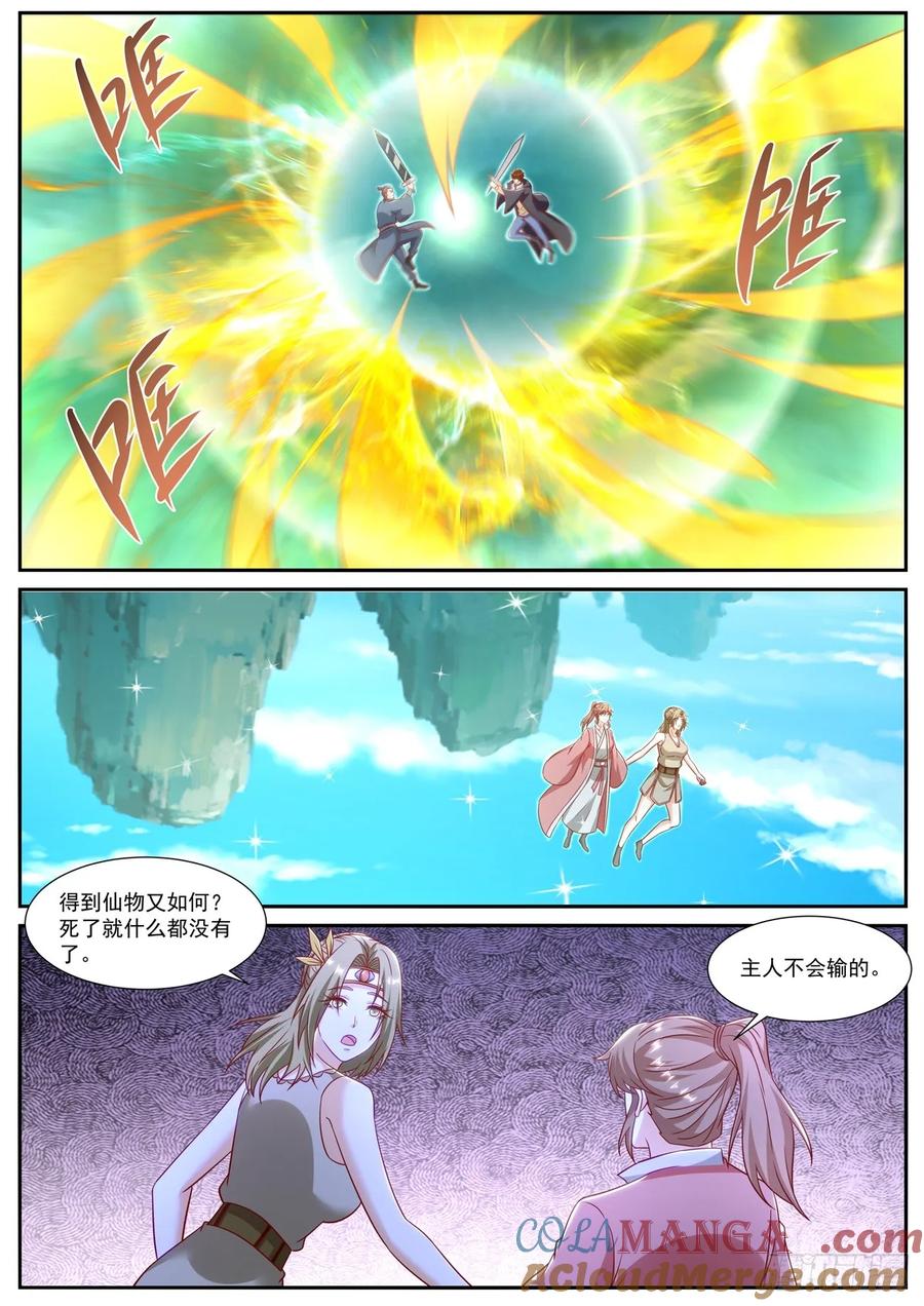 重生之都市修仙 第911话 第896回 第5页