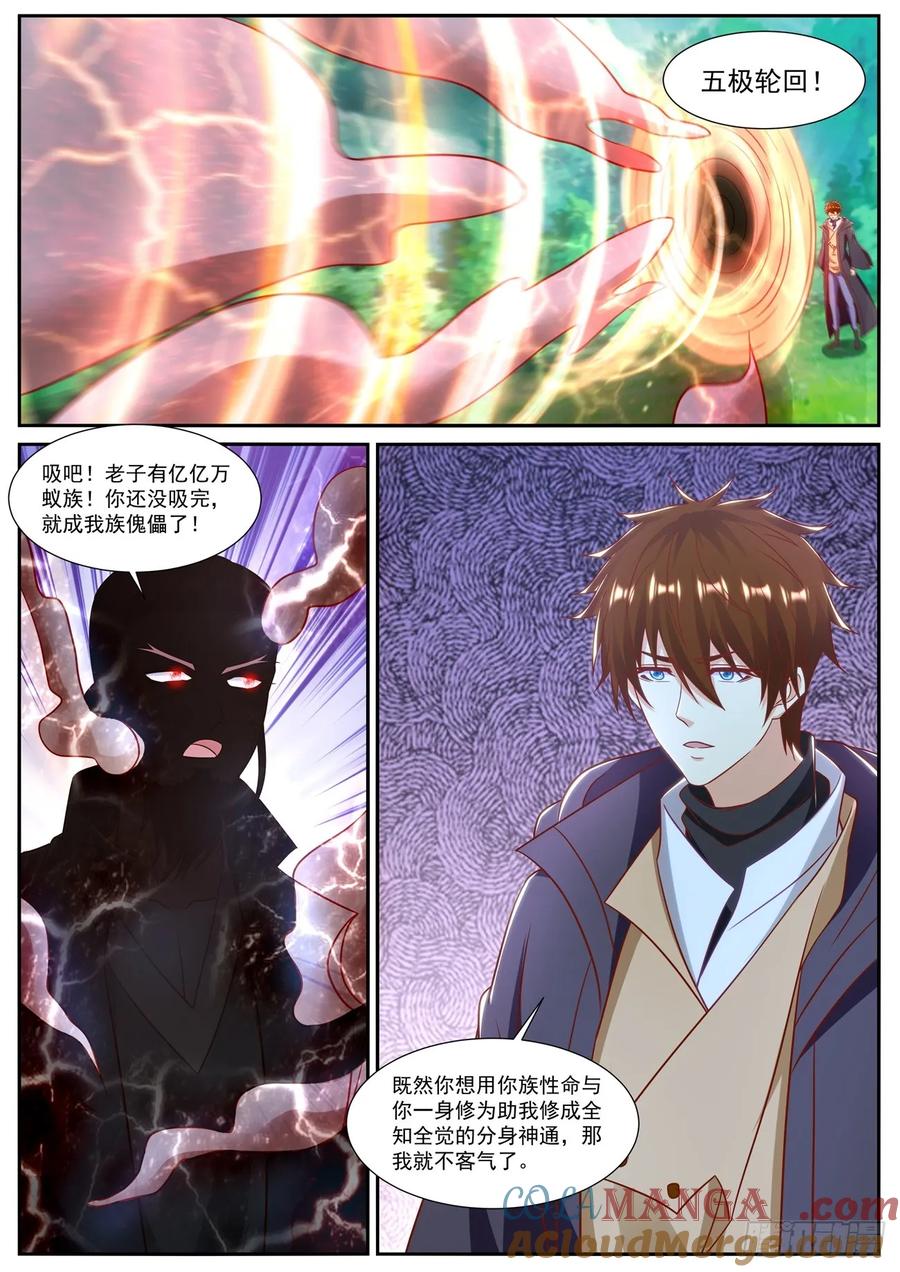 重生之都市修仙 第911话 第896回 第2页