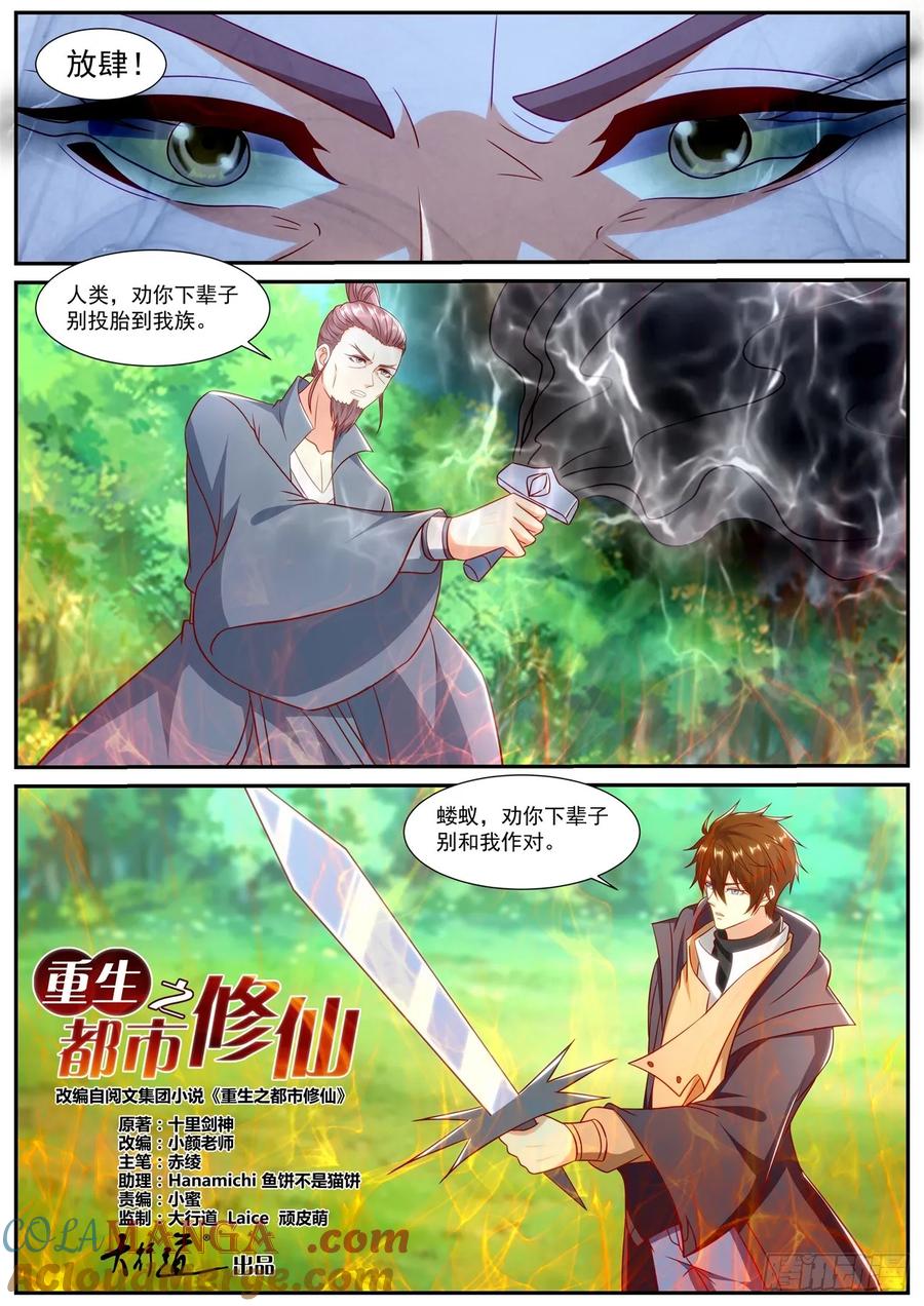 重生之都市修仙 第911话 第896回 第3页