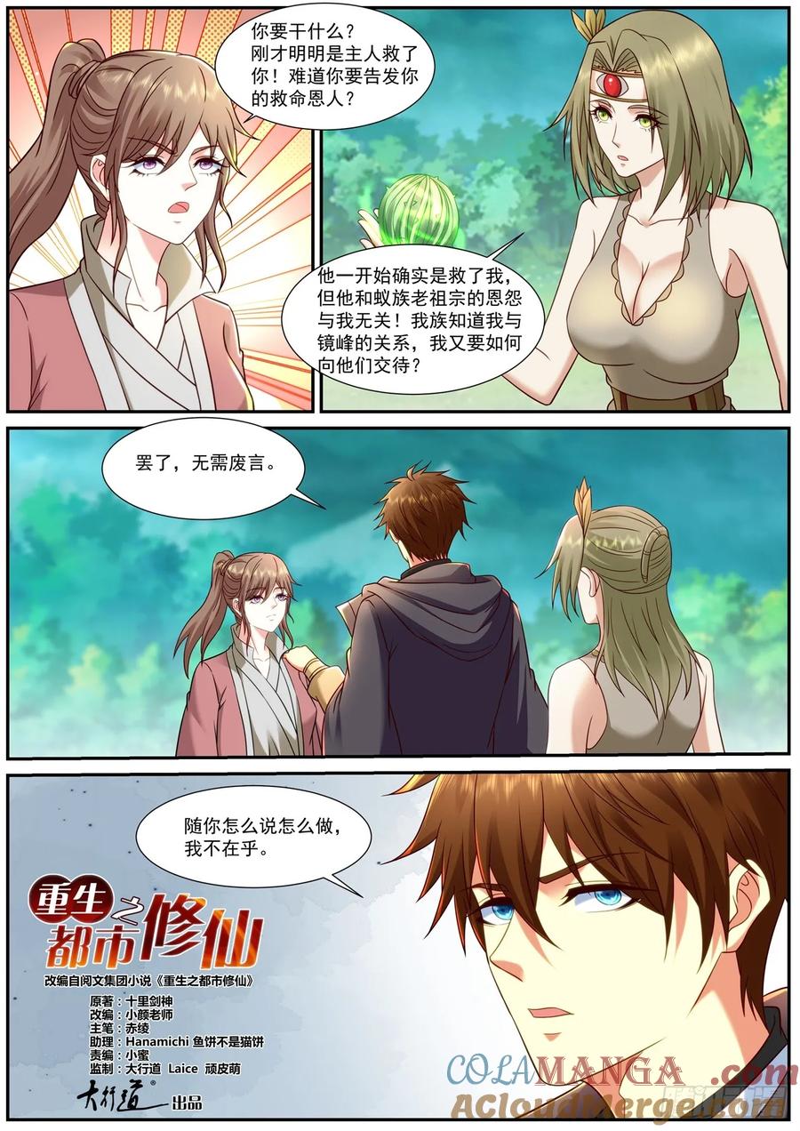 重生之都市修仙 第912话 第897回 第2页