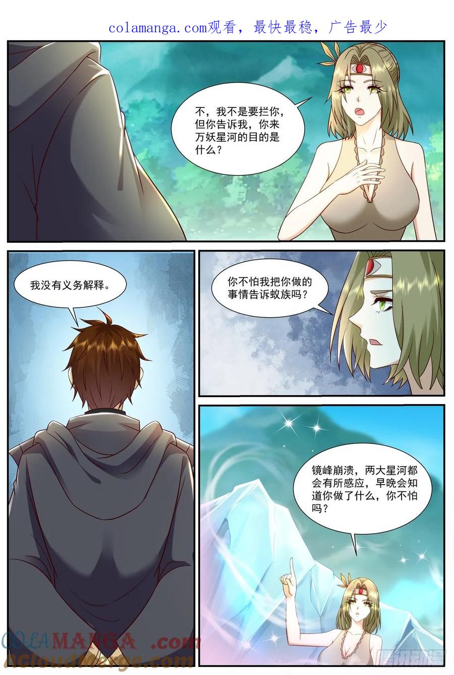 重生之都市修仙 第912话 第897回 第1页