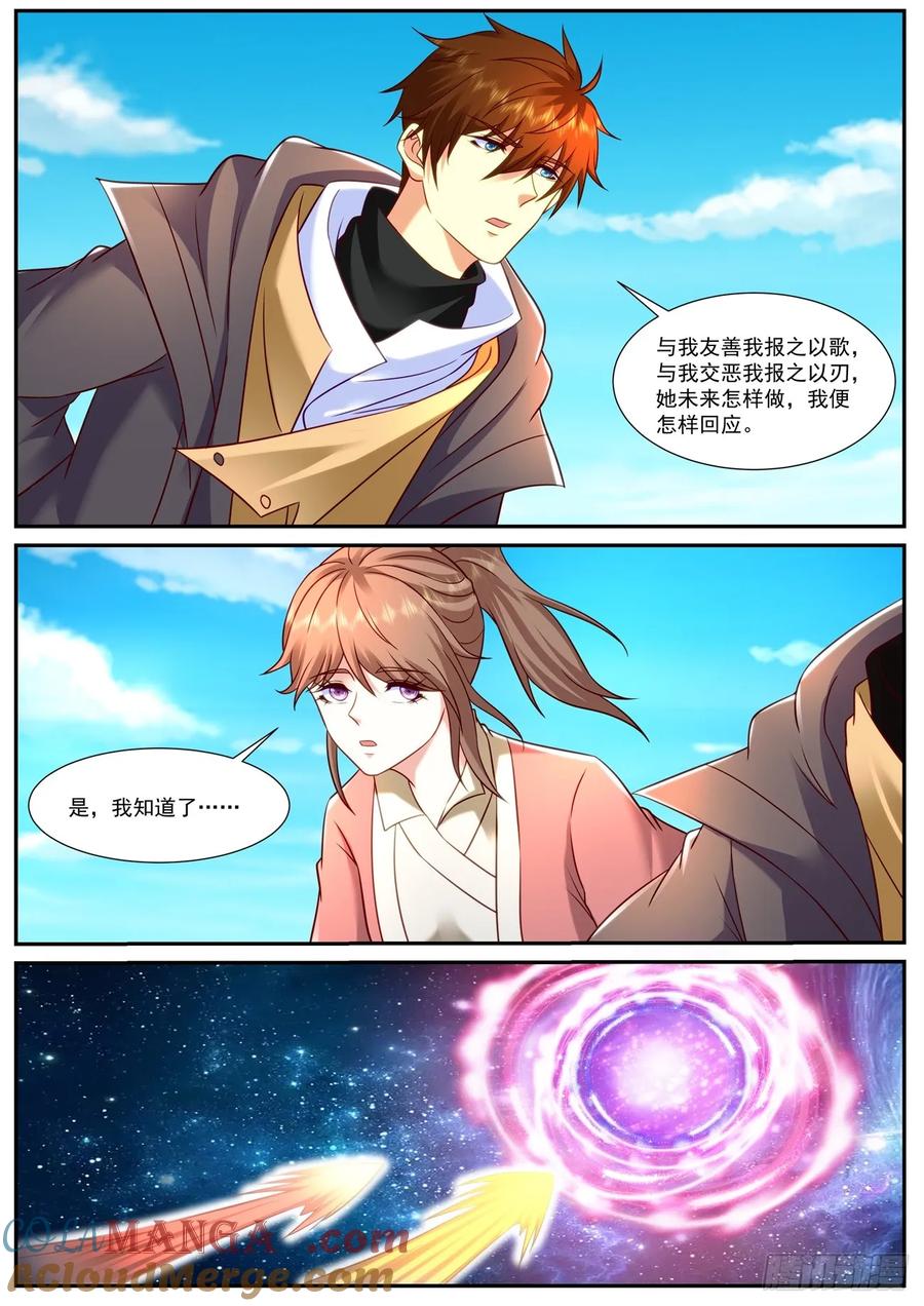 重生之都市修仙 第912话 第897回 第5页