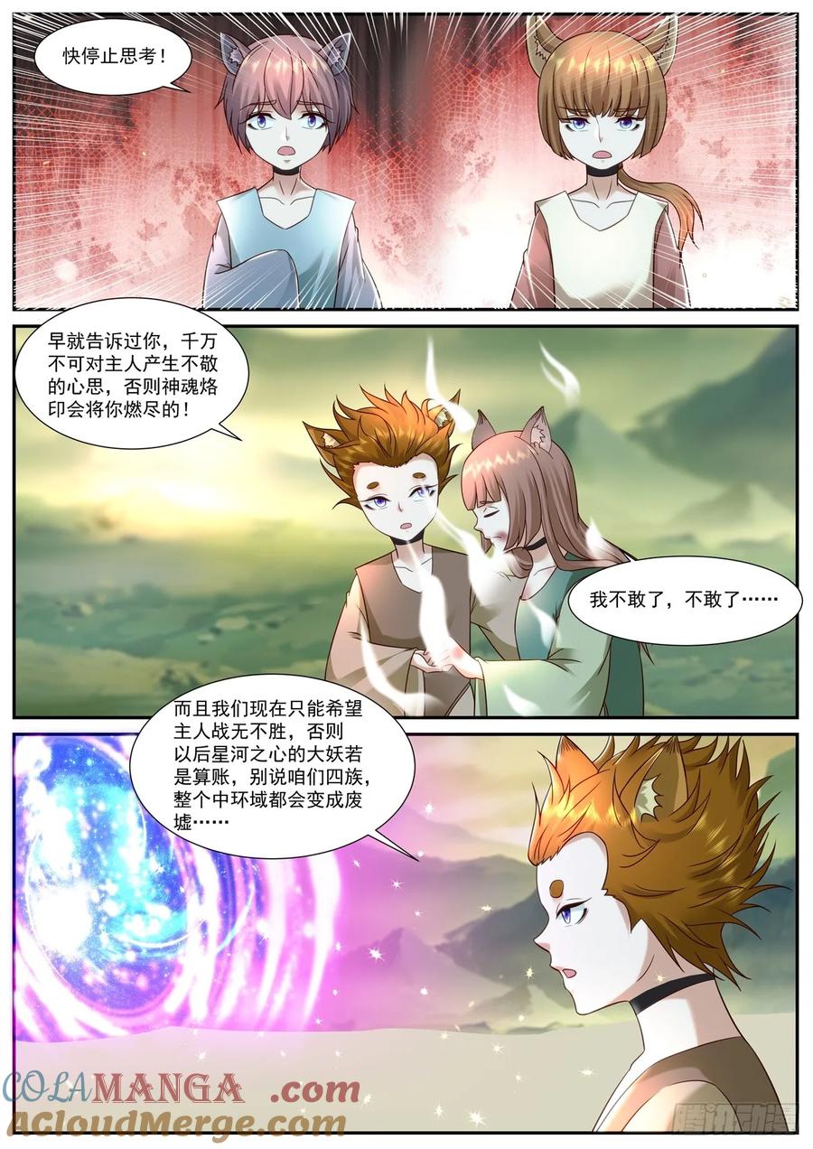 重生之都市修仙 第912话 第897回 第12页