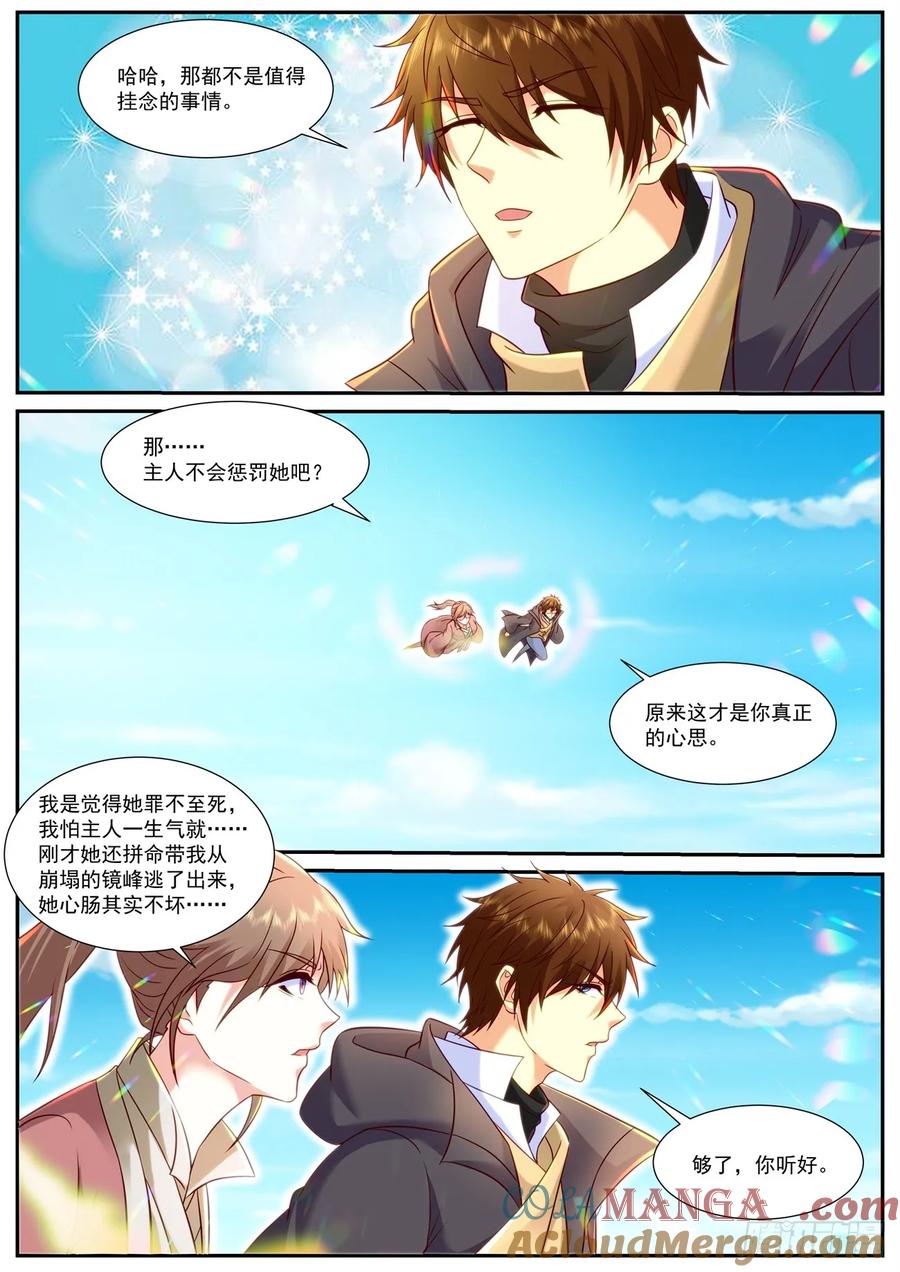 重生之都市修仙 第912话 第897回 第4页