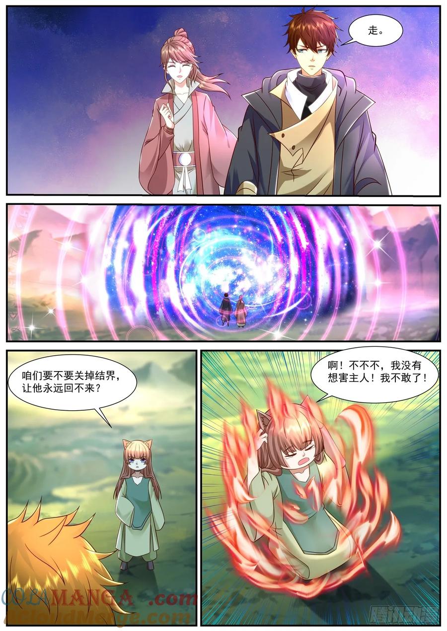 重生之都市修仙 第912话 第897回 第11页
