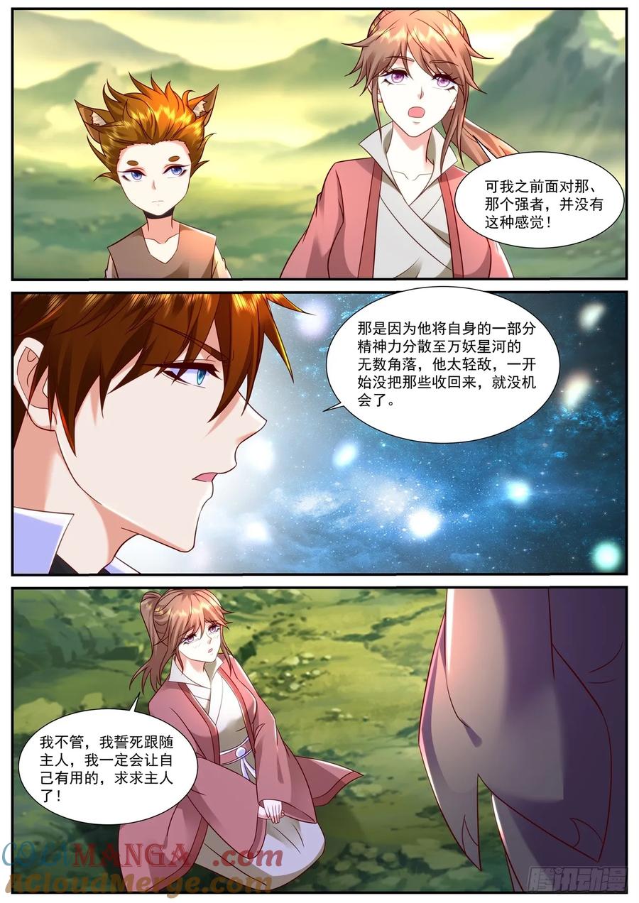 重生之都市修仙 第912话 第897回 第8页