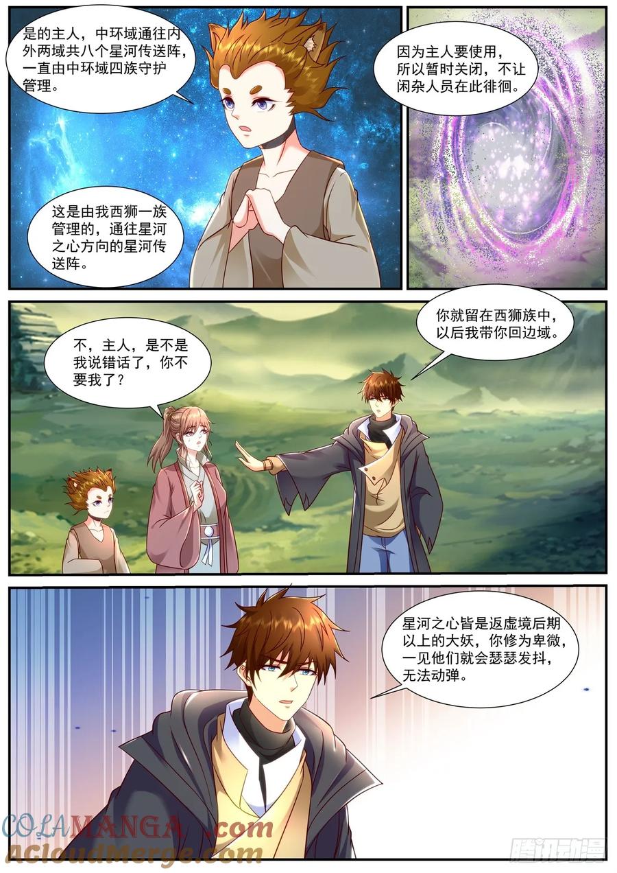 重生之都市修仙 第912话 第897回 第7页