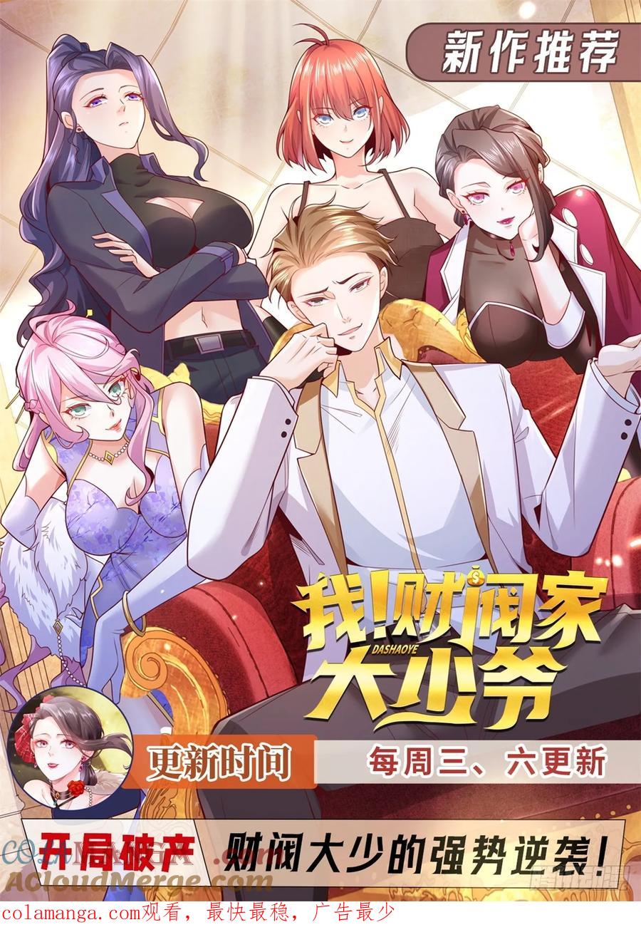 重生之都市修仙 第913话 第898回 第14页