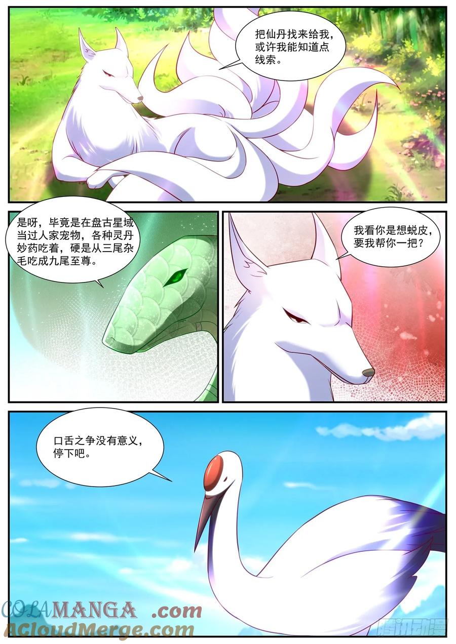 重生之都市修仙 第913话 第898回 第6页