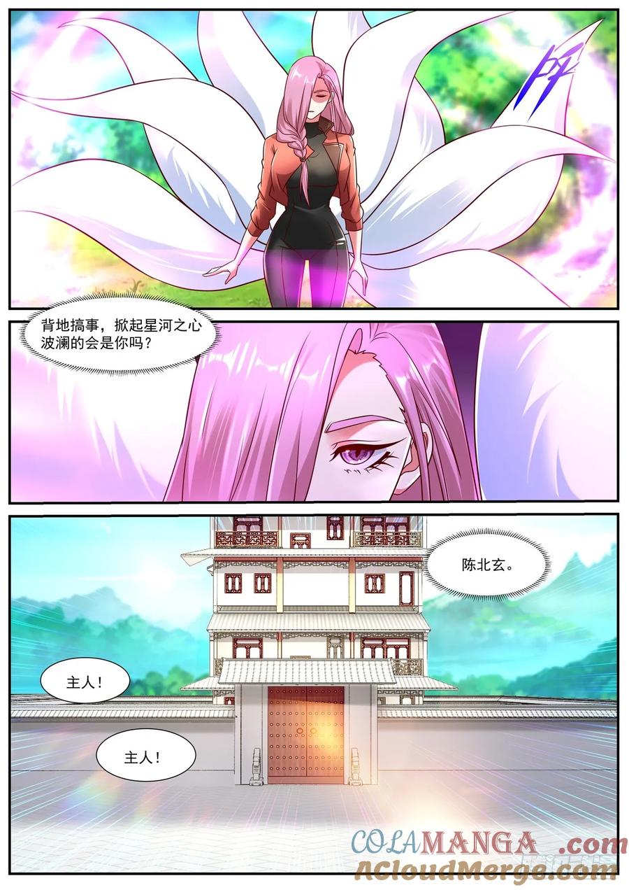重生之都市修仙 第913话 第898回 第7页