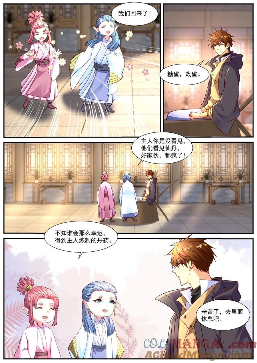 重生之都市修仙 第913话 第898回 第8页