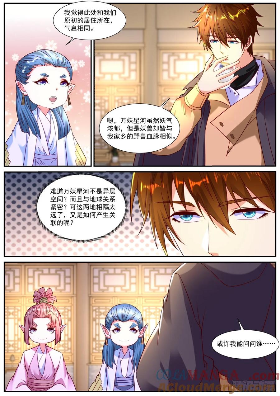 重生之都市修仙 第913话 第898回 第11页