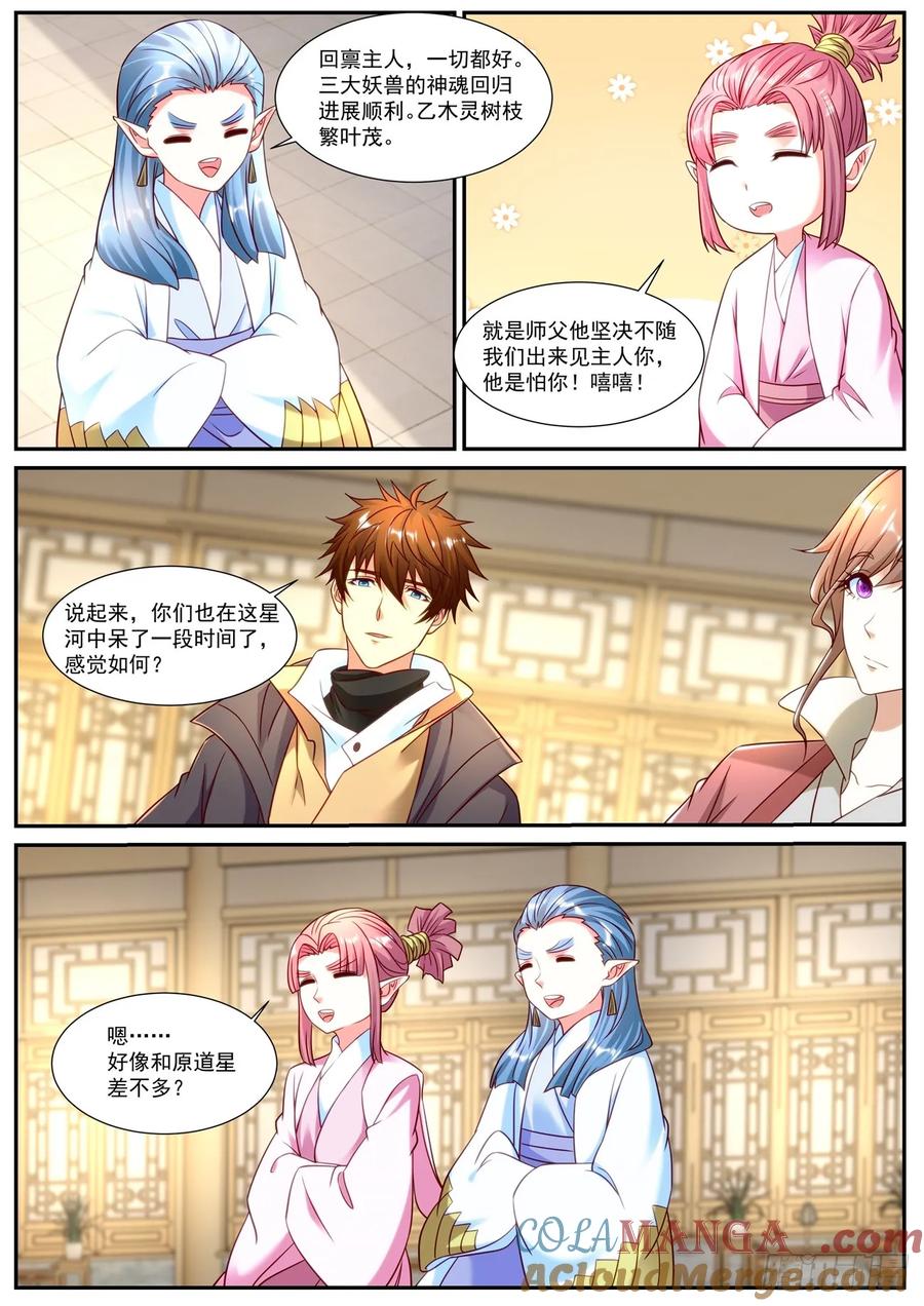 重生之都市修仙 第913话 第898回 第10页