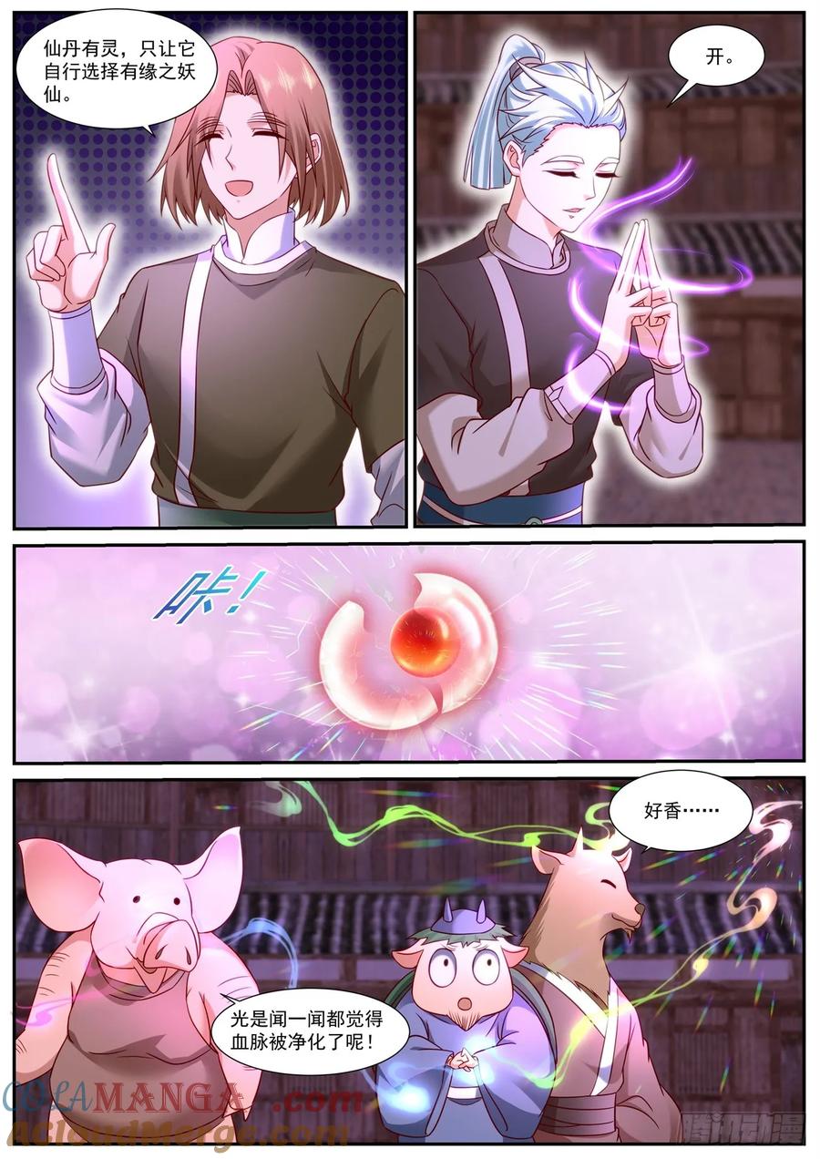 重生之都市修仙 第913话 第898回 第2页