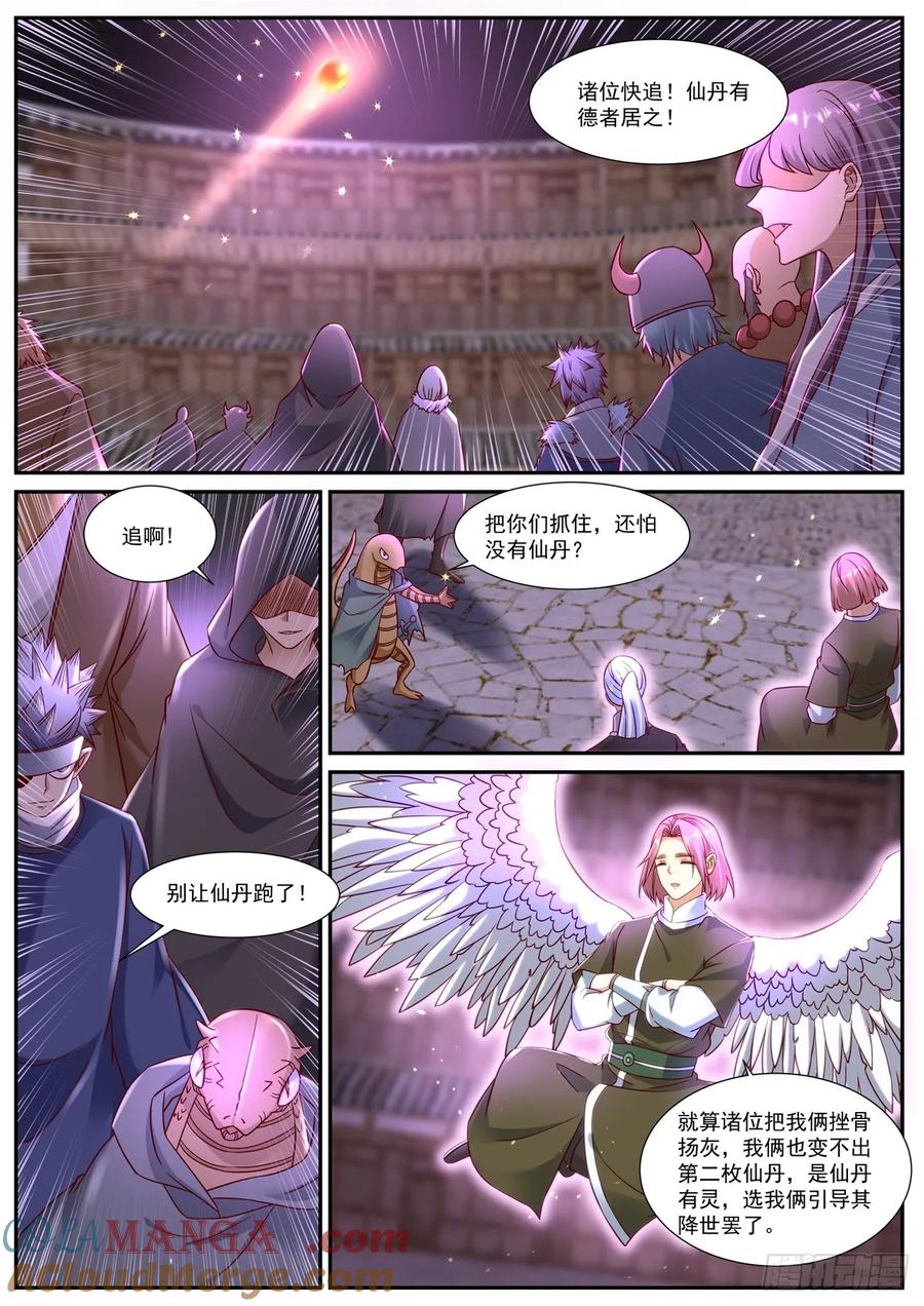 重生之都市修仙 第913话 第898回 第3页