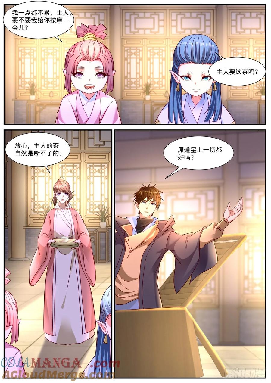 重生之都市修仙 第913话 第898回 第9页