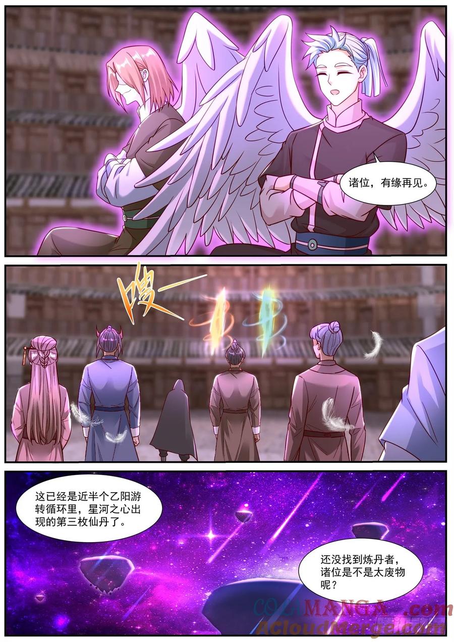 重生之都市修仙 第913话 第898回 第4页