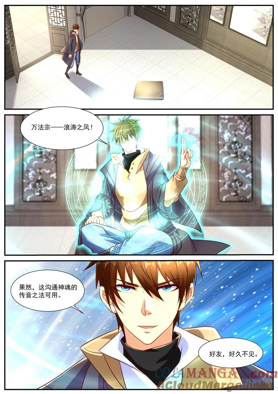 重生之都市修仙 第913话 第898回 第12页