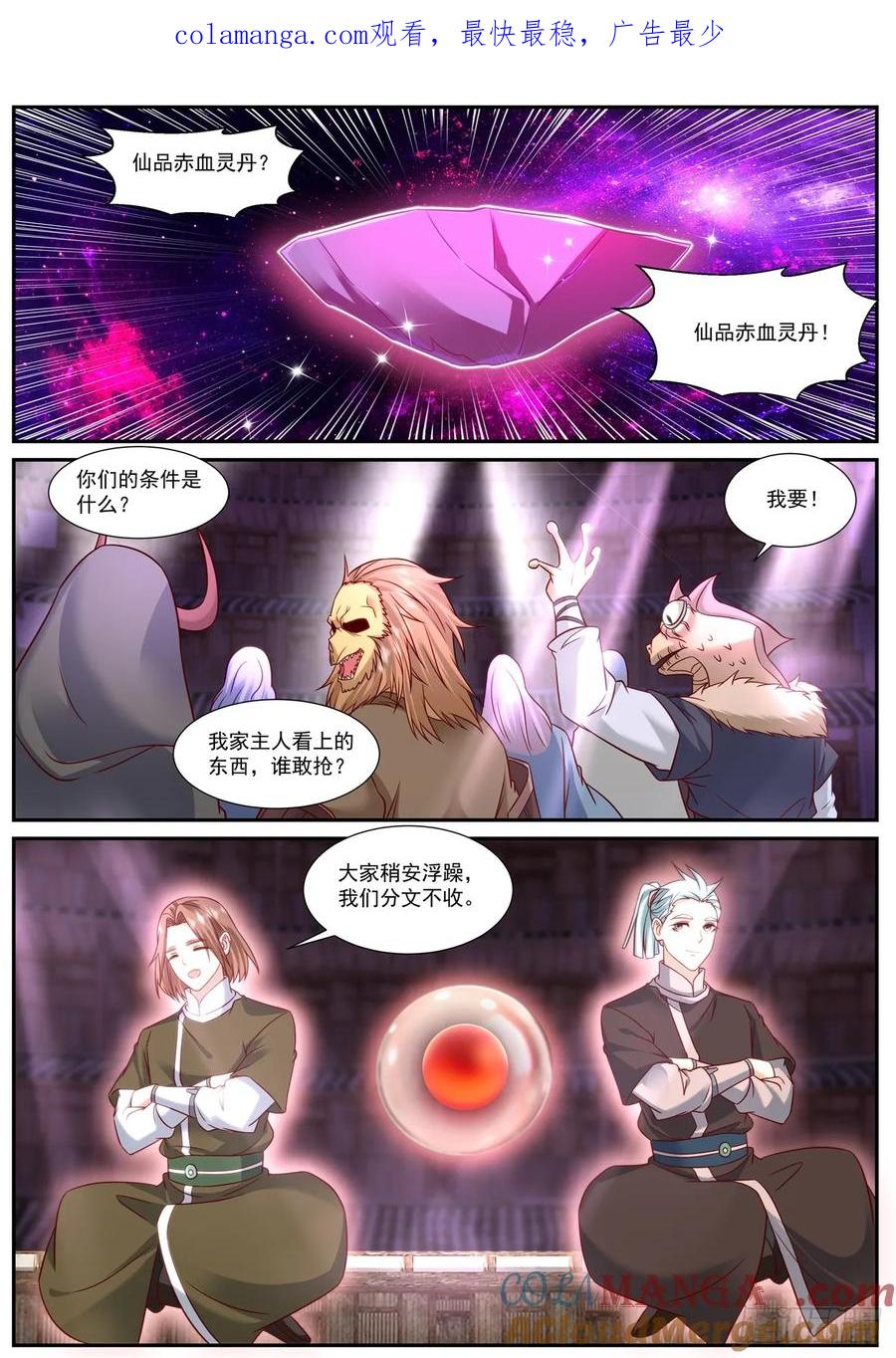 重生之都市修仙 第913话 第898回 第1页