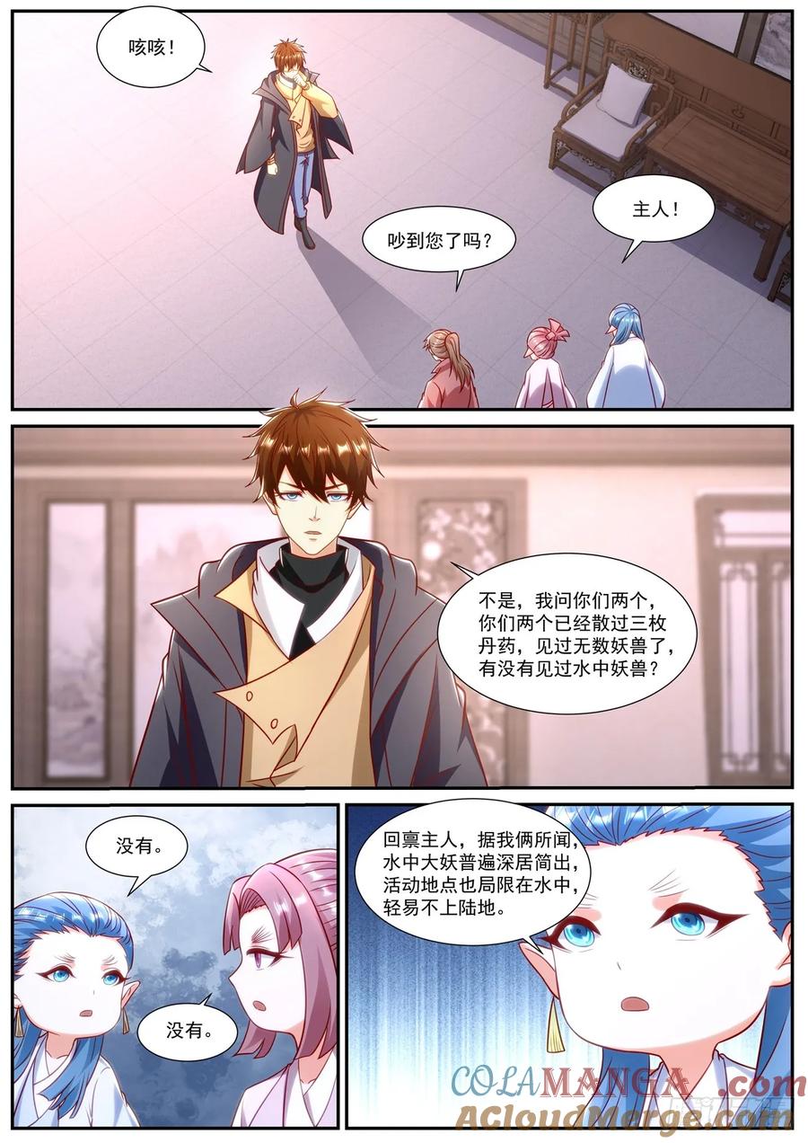 重生之都市修仙 第914话 第899回 第12页