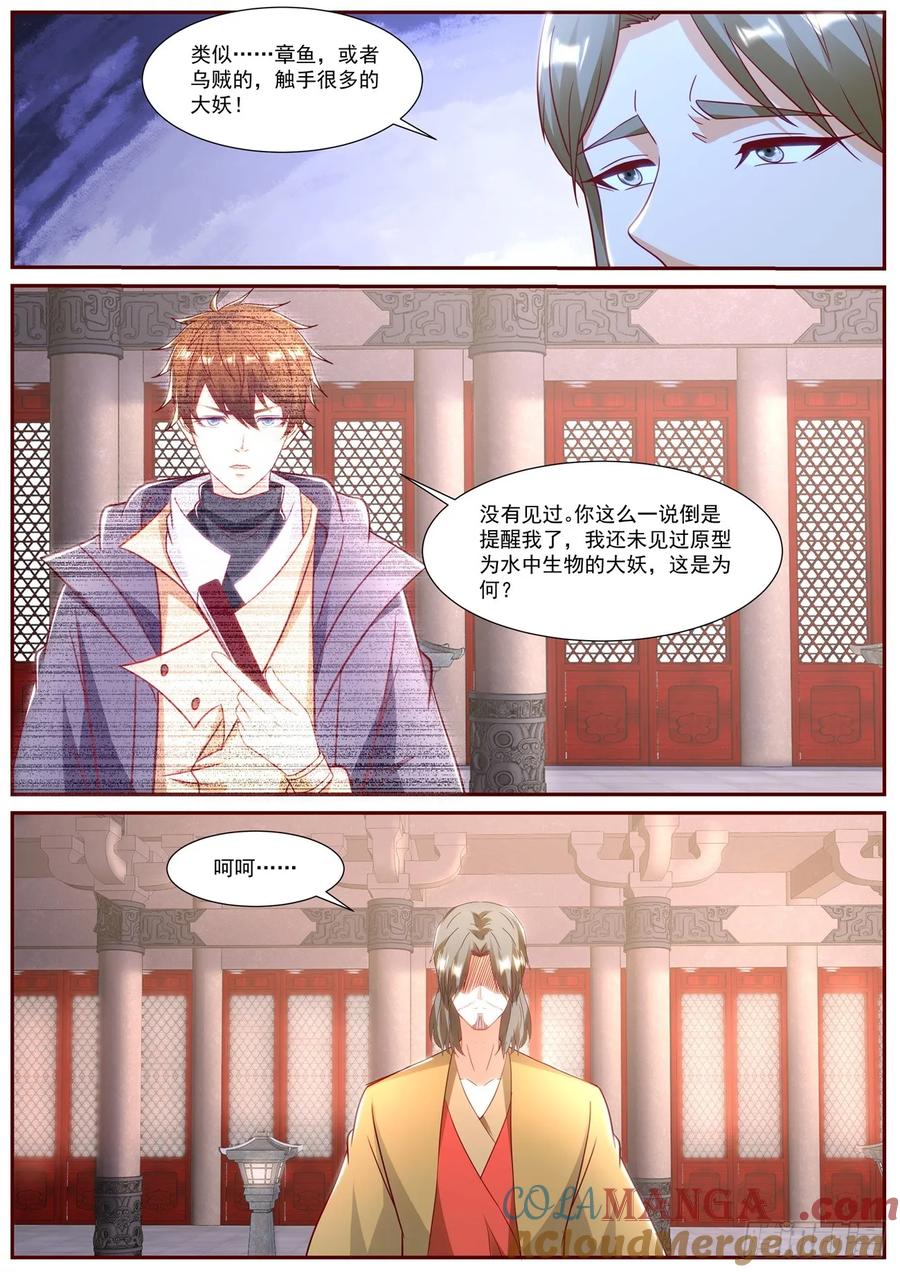 重生之都市修仙 第914话 第899回 第6页