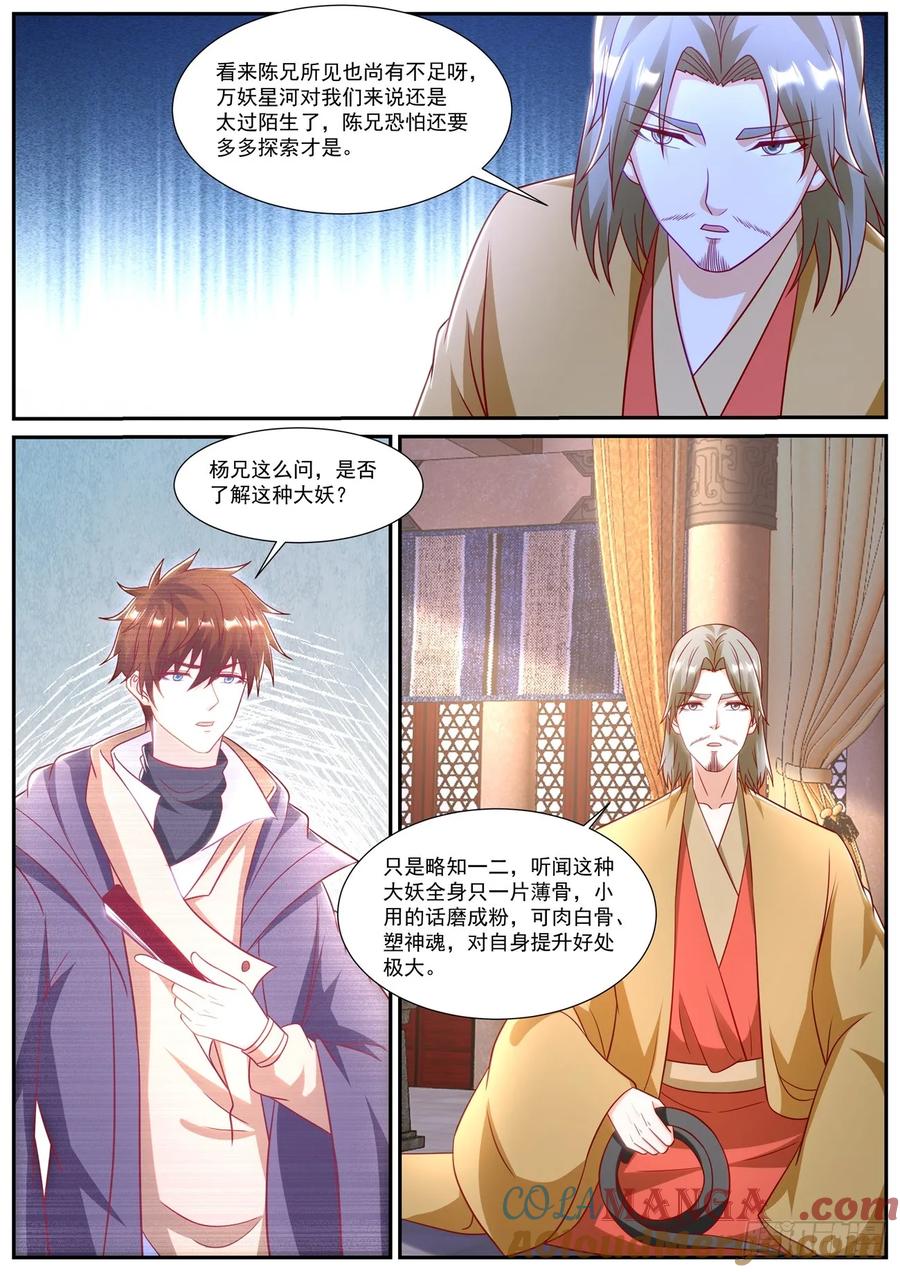 重生之都市修仙 第914话 第899回 第7页