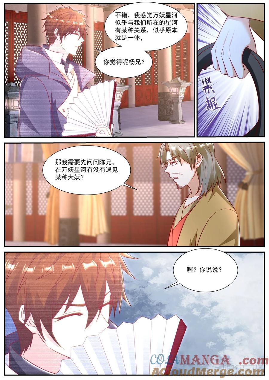 重生之都市修仙 第914话 第899回 第5页