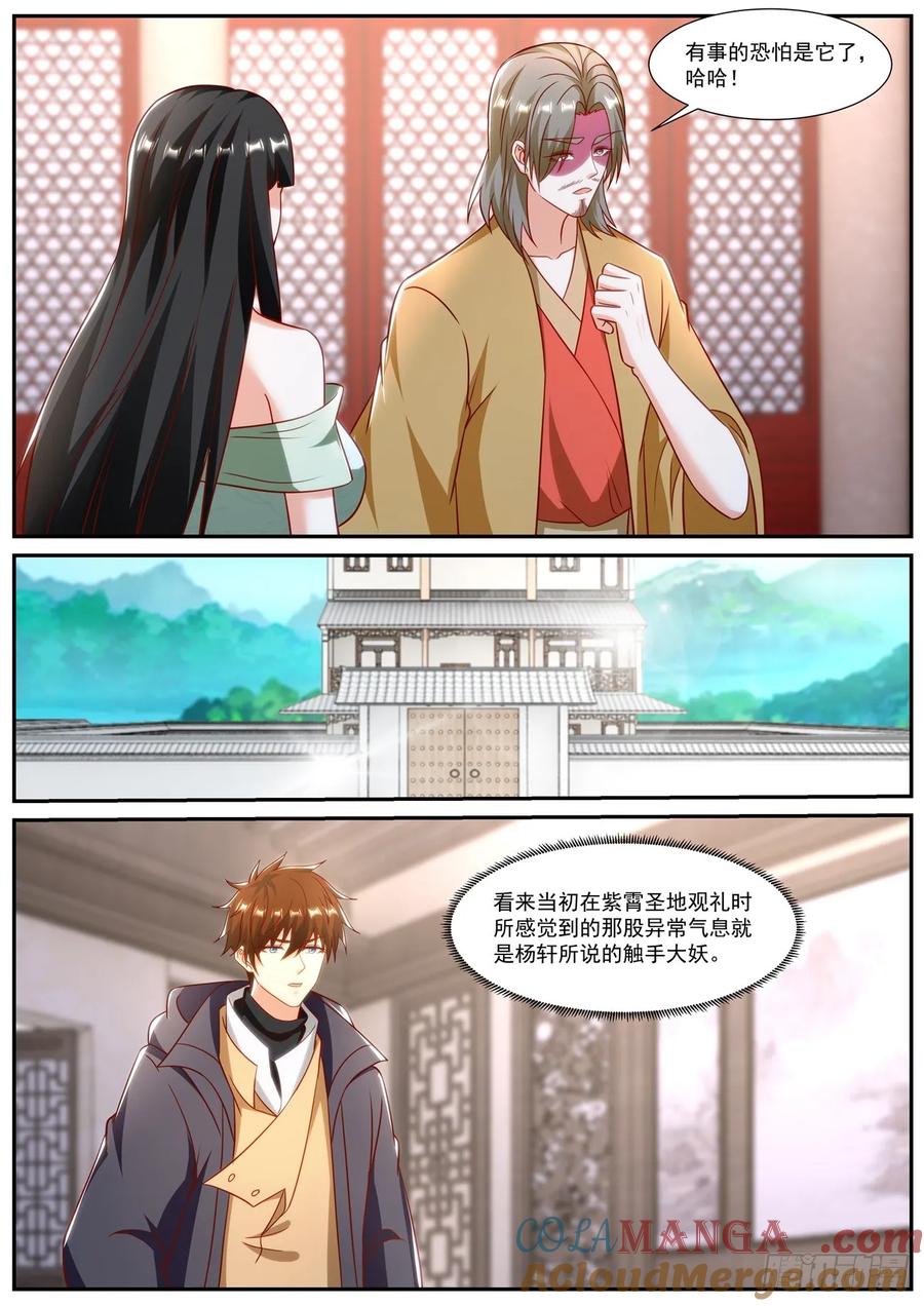 重生之都市修仙 第914话 第899回 第10页