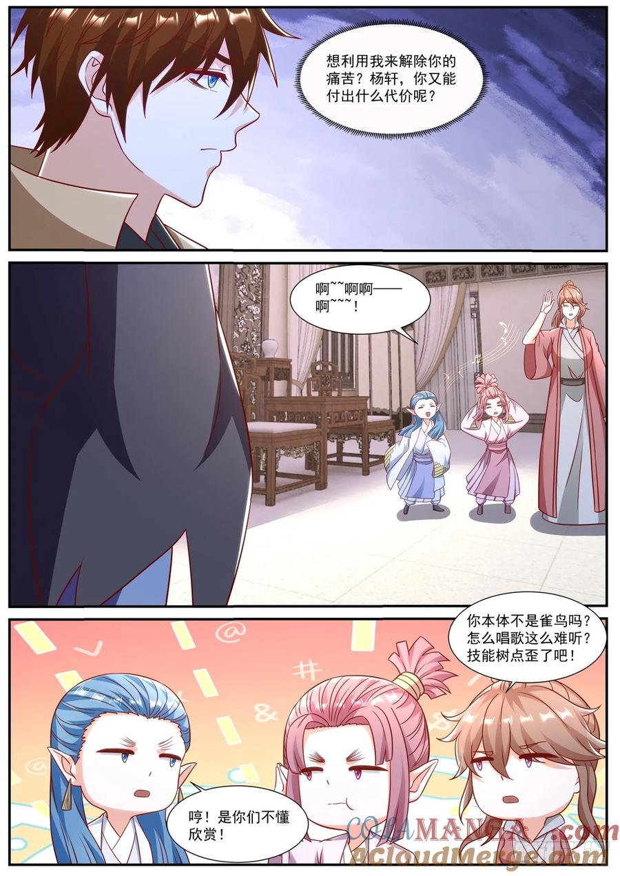 重生之都市修仙 第914话 第899回 第11页