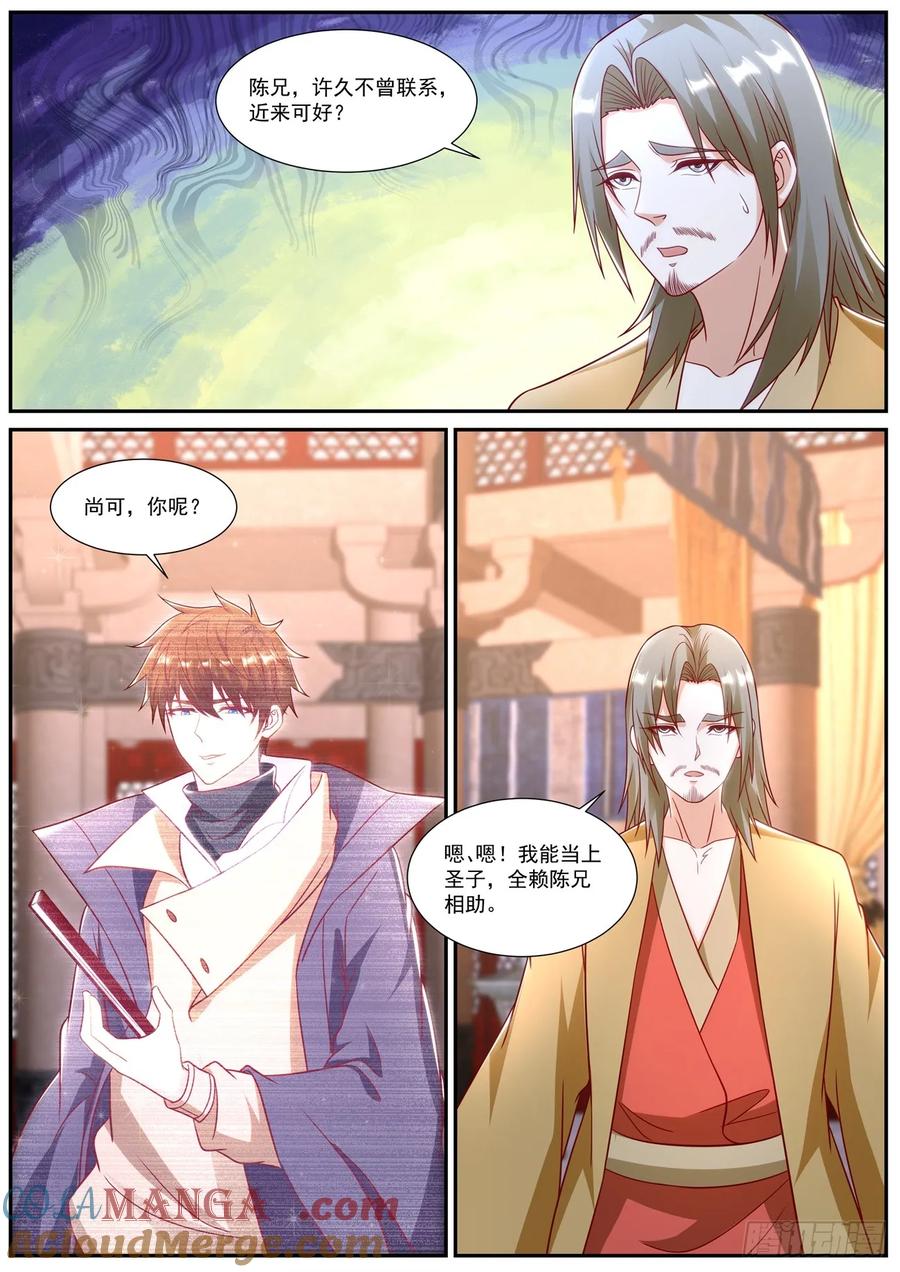 重生之都市修仙 第914话 第899回 第2页