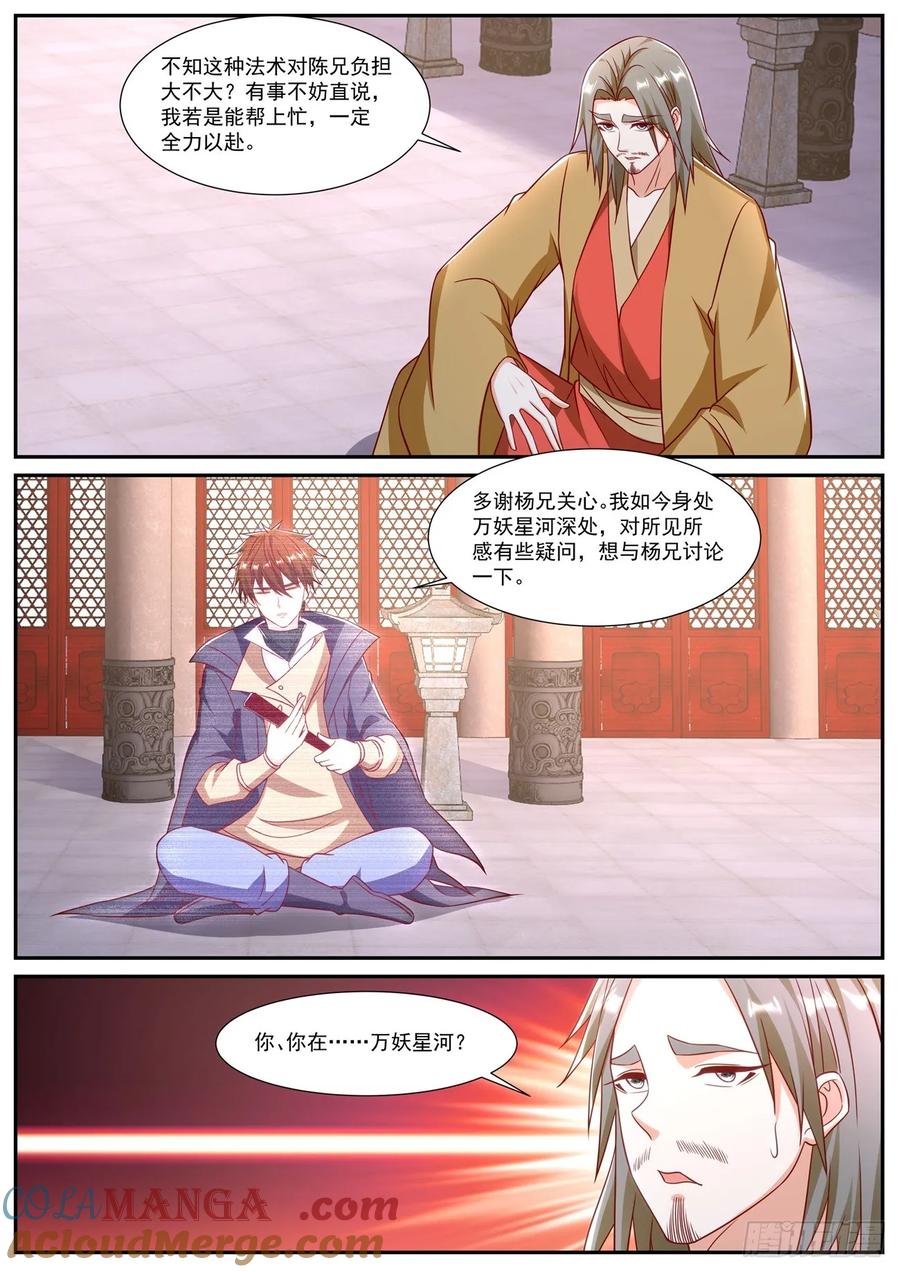 重生之都市修仙 第914话 第899回 第4页