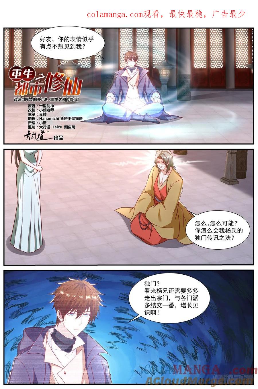 重生之都市修仙 第914话 第899回 第1页