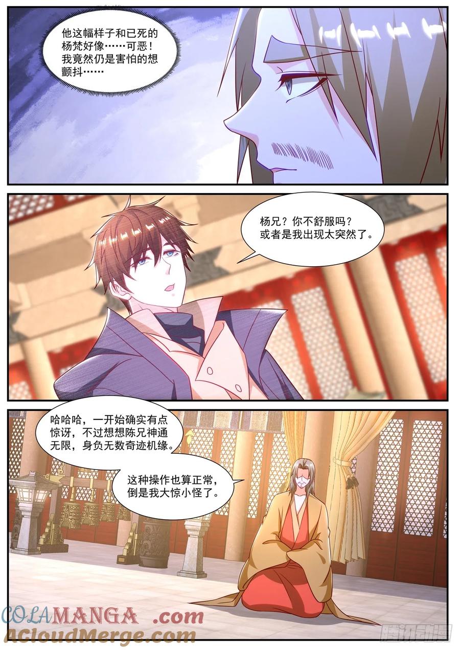 重生之都市修仙 第914话 第899回 第3页