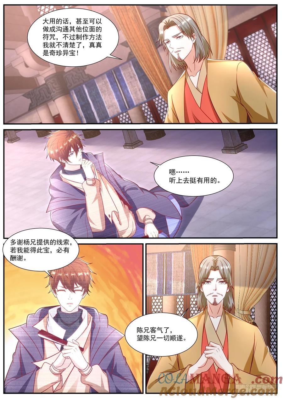 重生之都市修仙 第914话 第899回 第8页