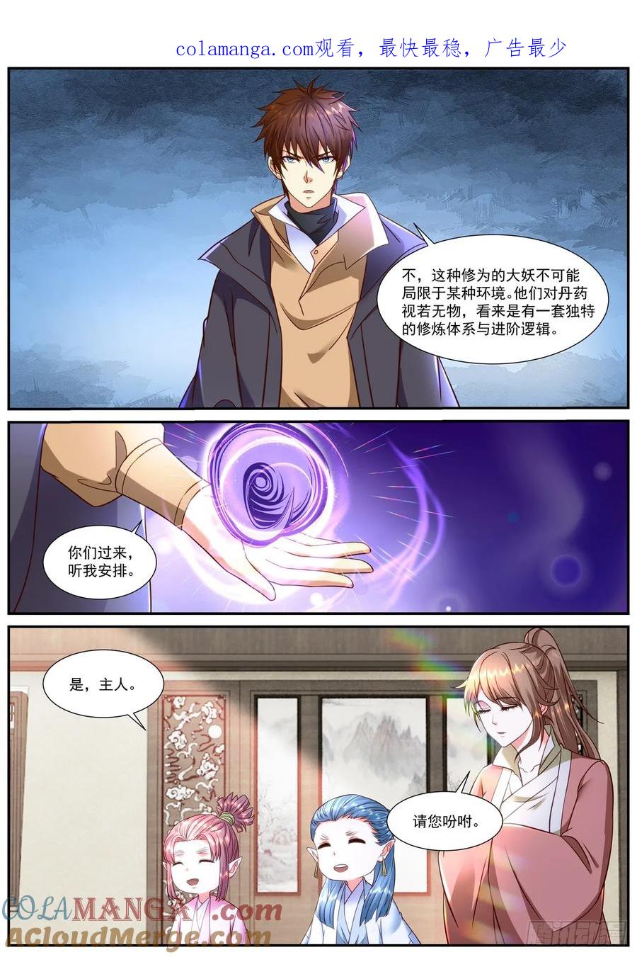 重生之都市修仙 第915话 第900回 第1页