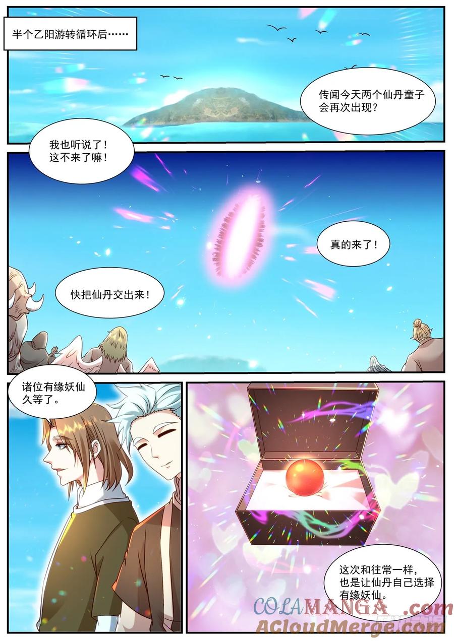 重生之都市修仙 第915话 第900回 第2页
