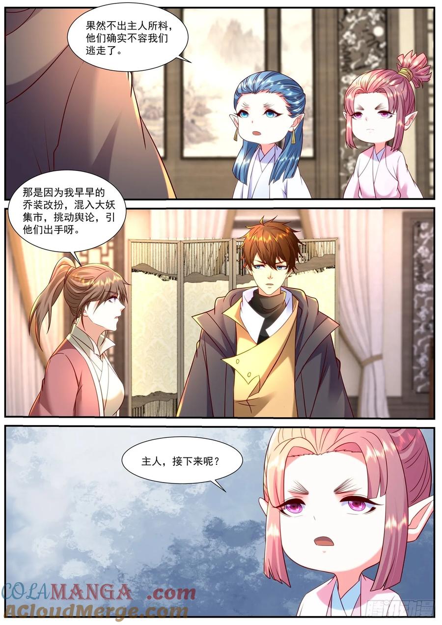 重生之都市修仙 第915话 第900回 第10页