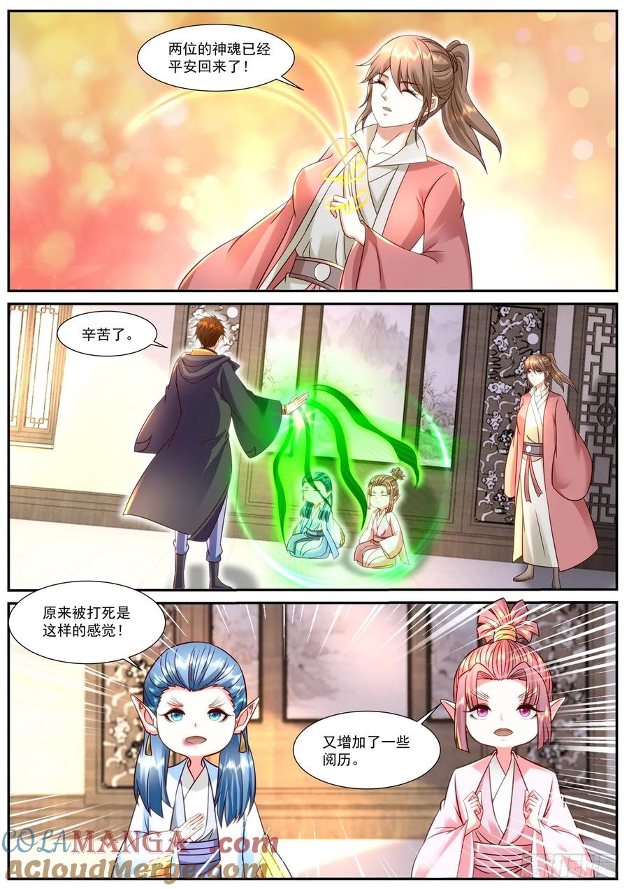 重生之都市修仙 第915话 第900回 第9页