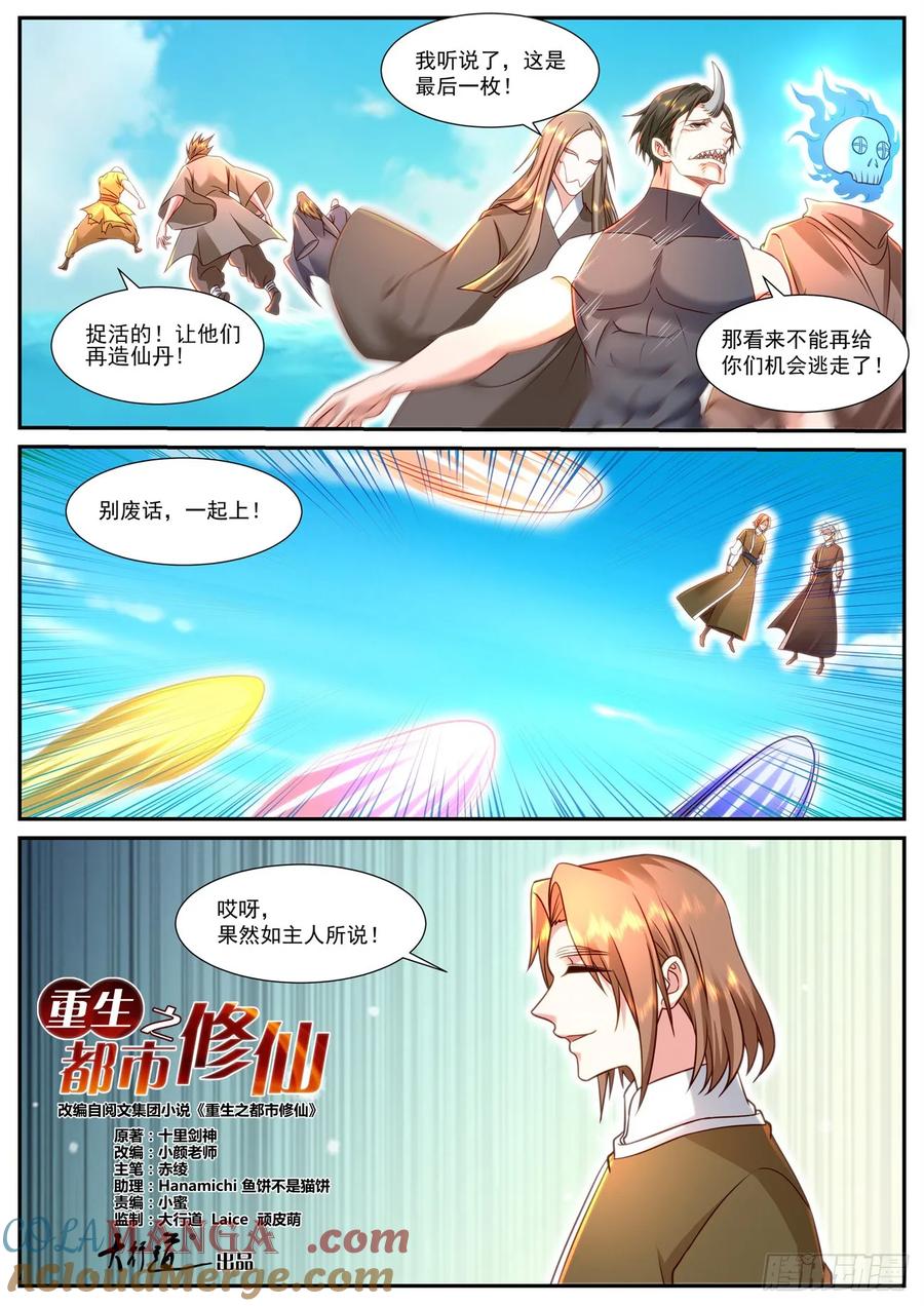 重生之都市修仙 第915话 第900回 第4页