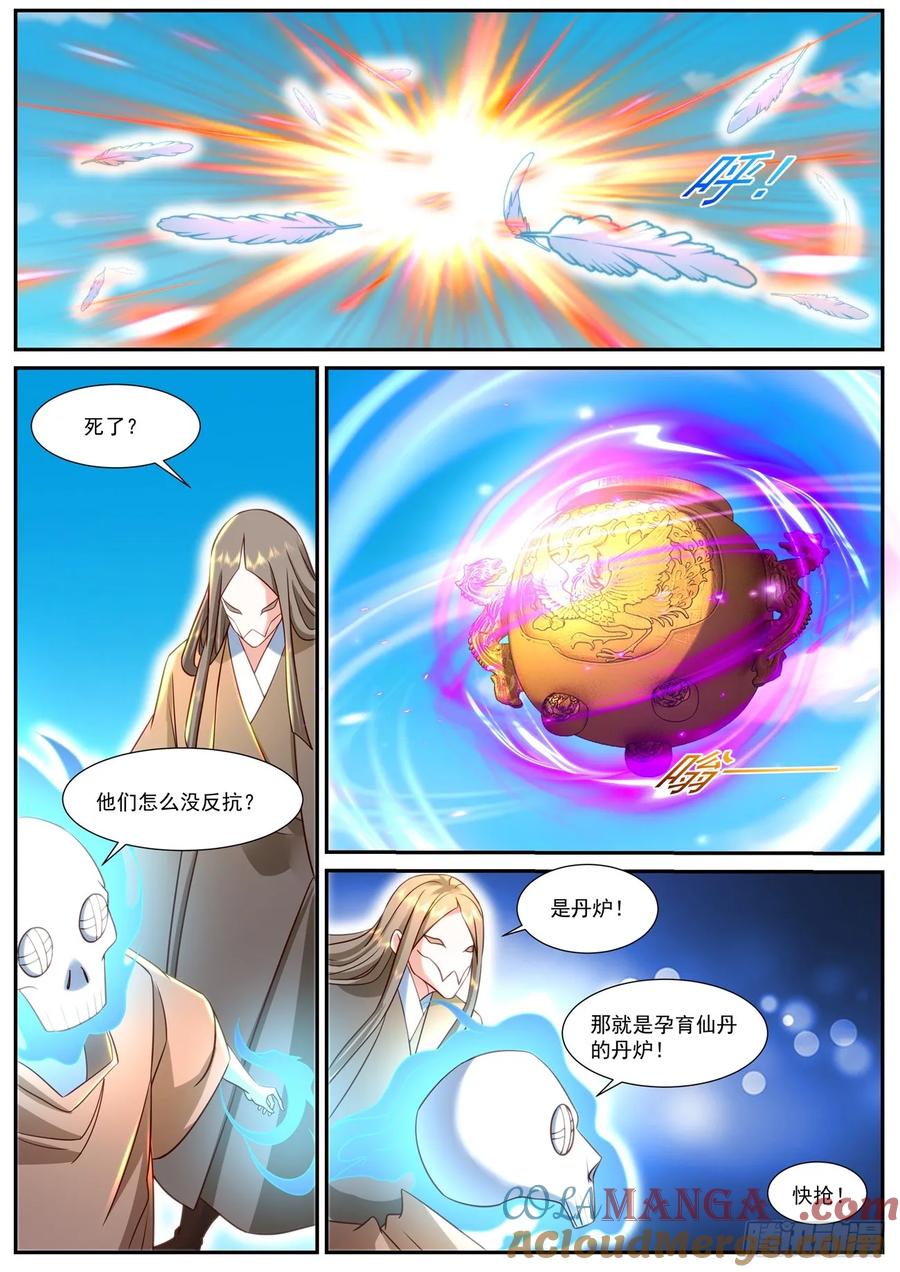 重生之都市修仙 第915话 第900回 第6页