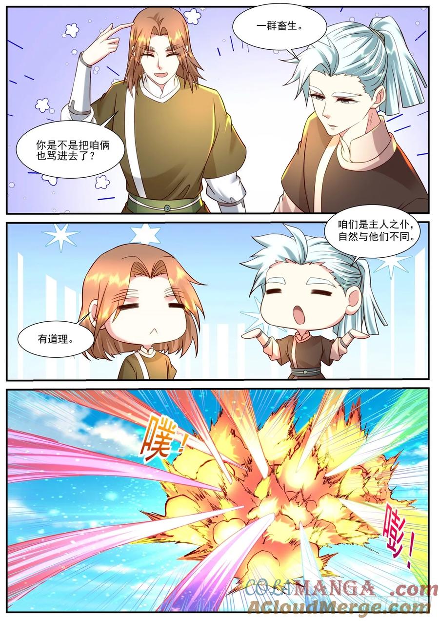重生之都市修仙 第915话 第900回 第5页