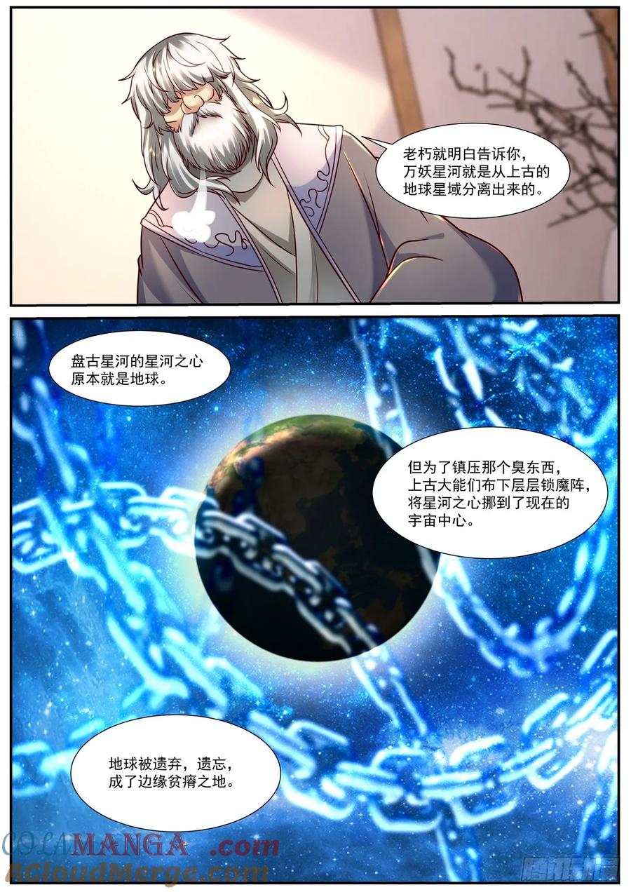 重生之都市修仙 第916话 第901回 第10页
