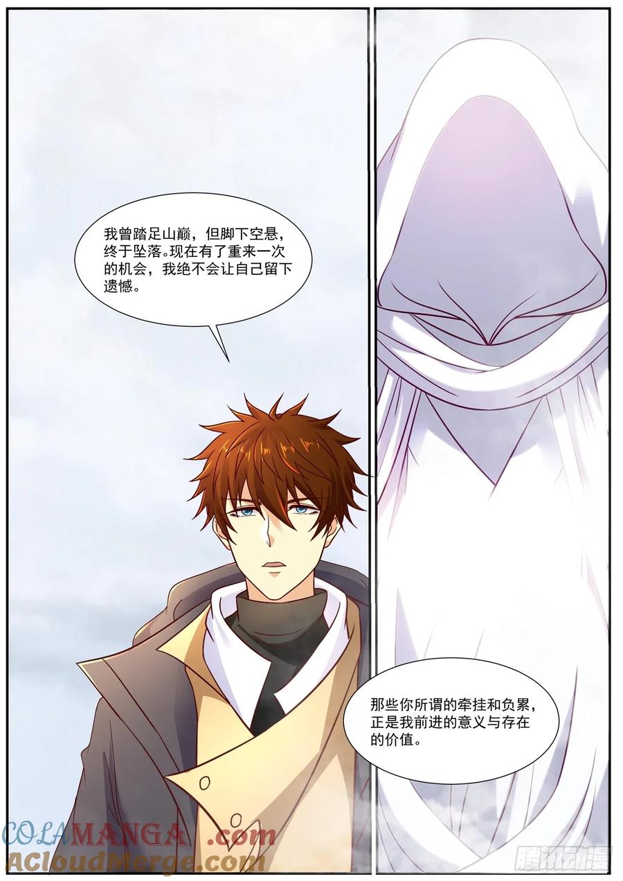 重生之都市修仙 第916话 第901回 第5页