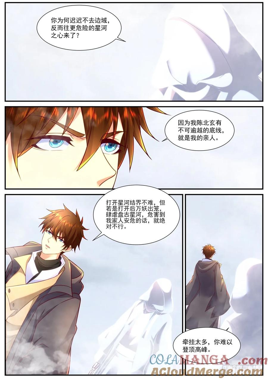 重生之都市修仙 第916话 第901回 第4页