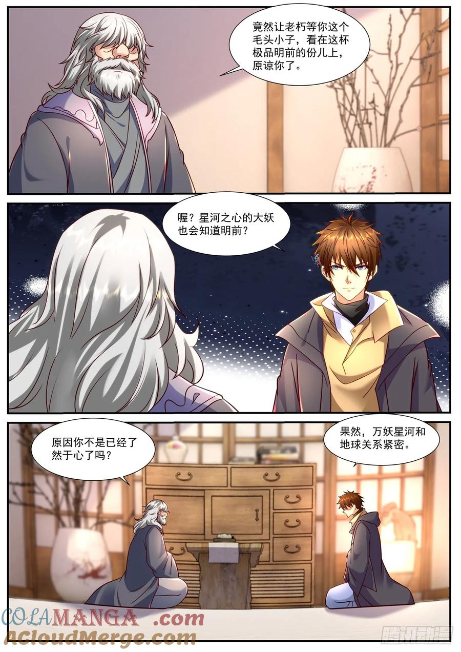 重生之都市修仙 第916话 第901回 第9页
