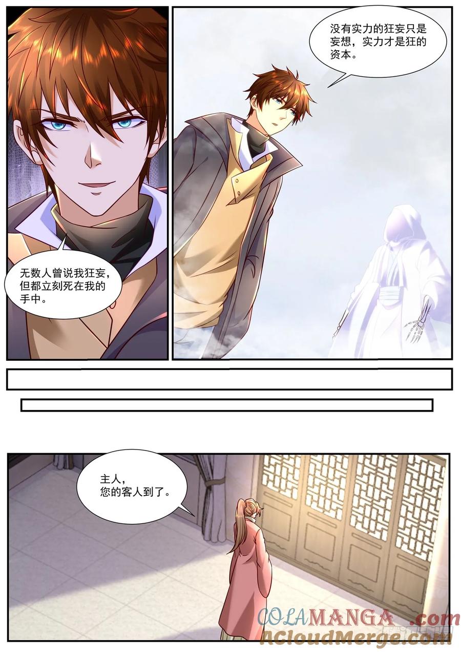 重生之都市修仙 第916话 第901回 第7页