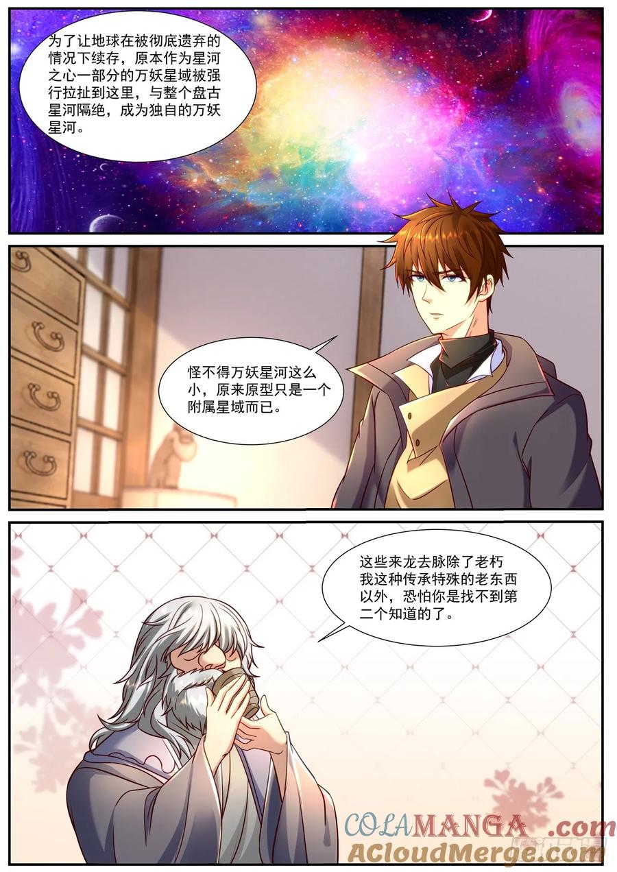 重生之都市修仙 第916话 第901回 第11页